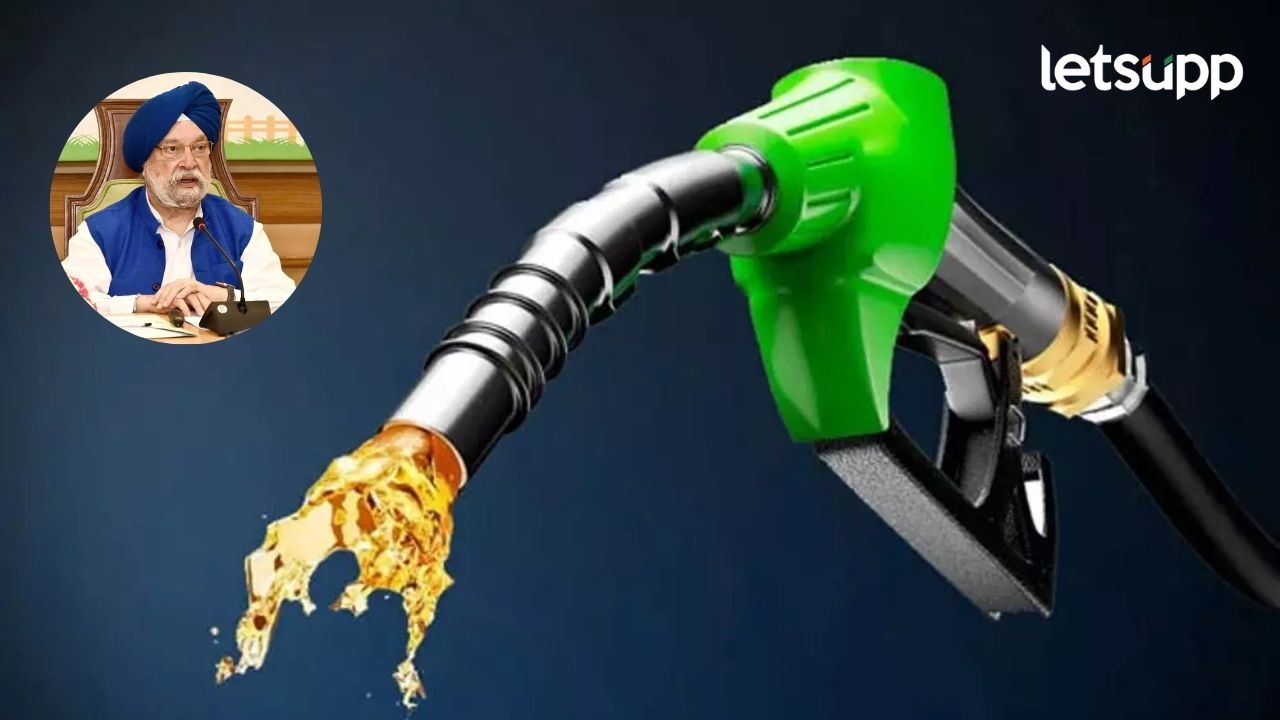 Petrol Price : दिवाळीत आली खास बातमी! पेट्रोल अन् डिझेल स्वस्त होणार; पेट्रोलियम मंत्र्यांची माहिती Petrol Price : दिवाळीत आली खास बातमी! पेट्रोल अन् डिझेल स्वस्त होणार; पेट्रोलियम मंत्र्यांची माहिती