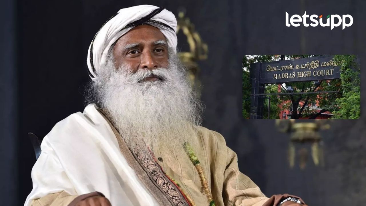 तुमच्या मुलीचं लग्न झालं, मग इतर मुलींना संन्यासी बनण्याचं ज्ञान का?, जग्गी वासुदेवांना न्यायालयाचा सवाल तुमच्या मुलीचं लग्न झालं, मग इतर मुलींना संन्यासी बनण्याचं ज्ञान का?, जग्गी वासुदेवांना न्यायालयाचा सवाल