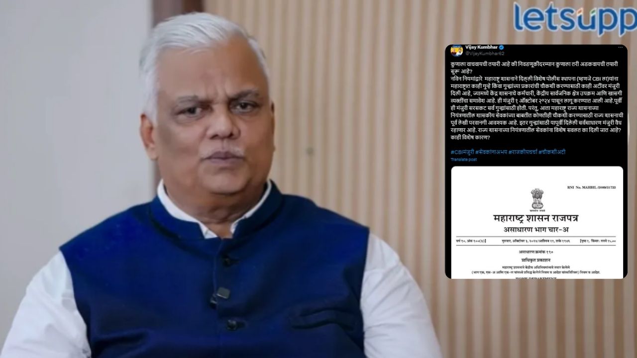 ही तयारी कुणाला वाचवायची की अडकवायची?, RTI कार्यकर्ते विजय कुंभार यांचा मोठा दावा ही तयारी कशाची? कुणाला वाचवायची की अडकवायची?, RTI कार्यकर्ते विजय कुंभार यांचा मोठा दावा