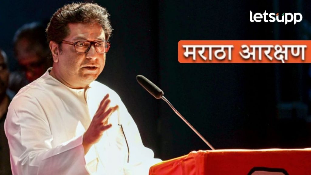 Video: मराठ्यांना आरक्षण मिळूच शकत नाही; पदाधिकारी मेळाव्यात नक्की काय म्हणाले राज ठाकरे