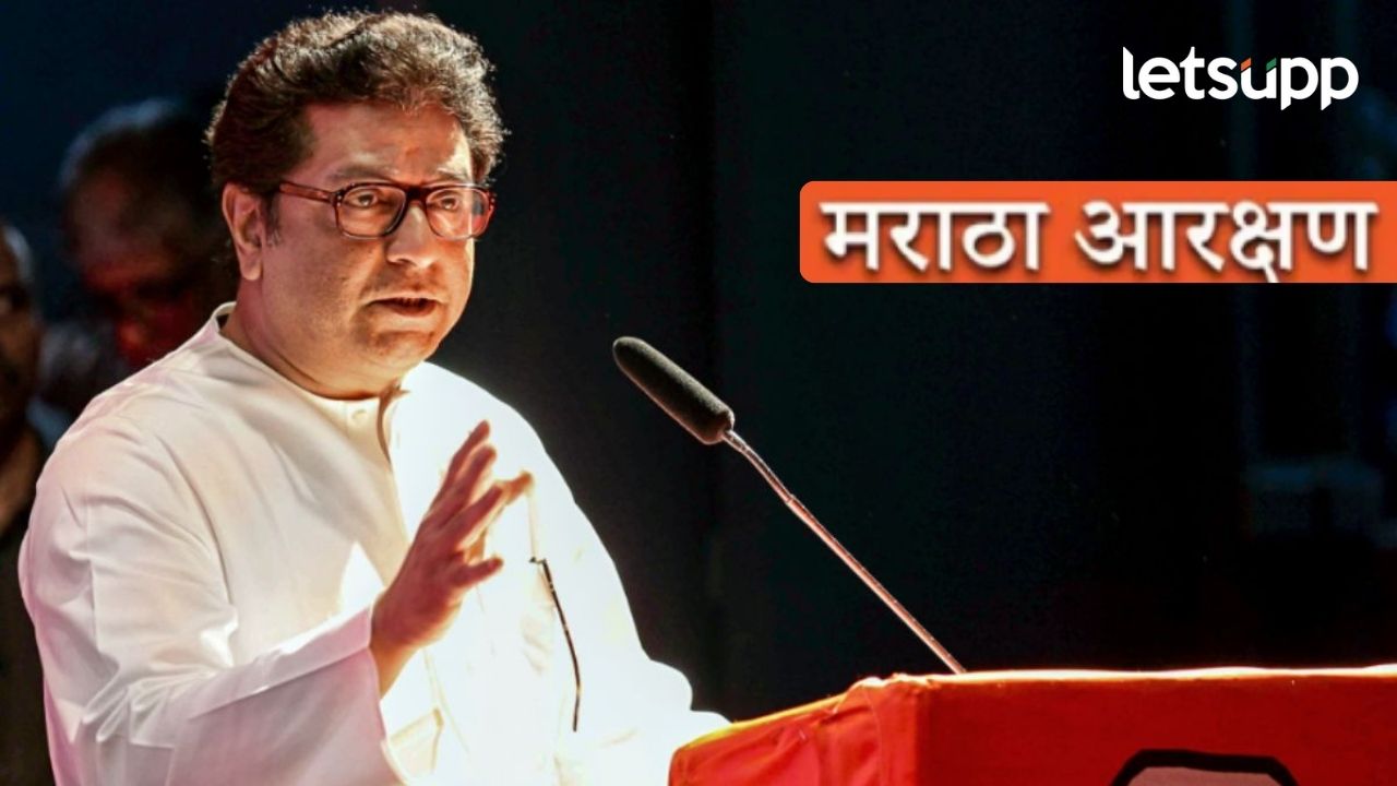 Video: मराठ्यांना आरक्षण मिळूच शकत नाही; पदाधिकारी मेळाव्यात नक्की काय म्हणाले राज ठाकरे Video: मराठ्यांना आरक्षण मिळूच शकत नाही; पदाधिकारी मेळाव्यात नक्की काय म्हणाले राज ठाकरे