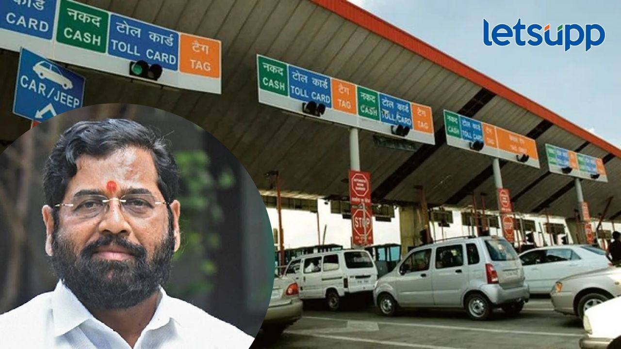 मोठी बातमी! आचारसंहितेपूर्वी सरकारची मोठी घोषणा; मुंबईत प्रवेश करणाऱ्या पाचही नाक्यांवर टोलमाफी मोठी बातमी! आचारसंहितेपूर्वी सरकारची मोठी घोषणा; मुंबईत प्रवेश करणाऱ्या पाचही नाक्यांवर टोलमाफी
