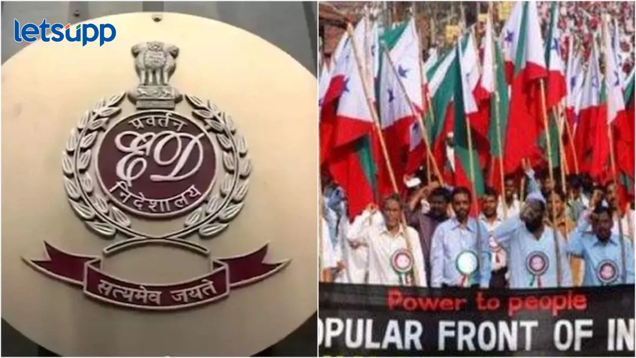 ईडीची 'पीएफआय'संबंधित संस्थांवर ईडीची छापेमारी; तब्बल १२ राज्यांमध्ये बँक खात्यात पैसे होते जमा