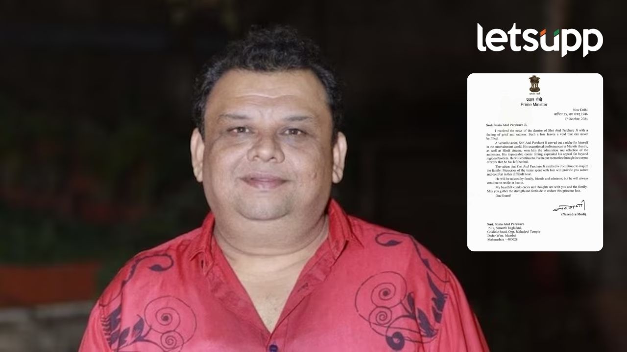 ….त्यांच्या आठवणी कायम जिवंत राहतील; अतुल परचुरेंच्या कुटुंबियांना पंतप्रधान मोदींचं सांत्वनपर पत्र ....त्यांच्या आठवणी कायम जिवंत राहतील; अतुल परचुरेंच्या कुटुंबियांना पंतप्रधान मोदींचं सांत्वनपर पत्र