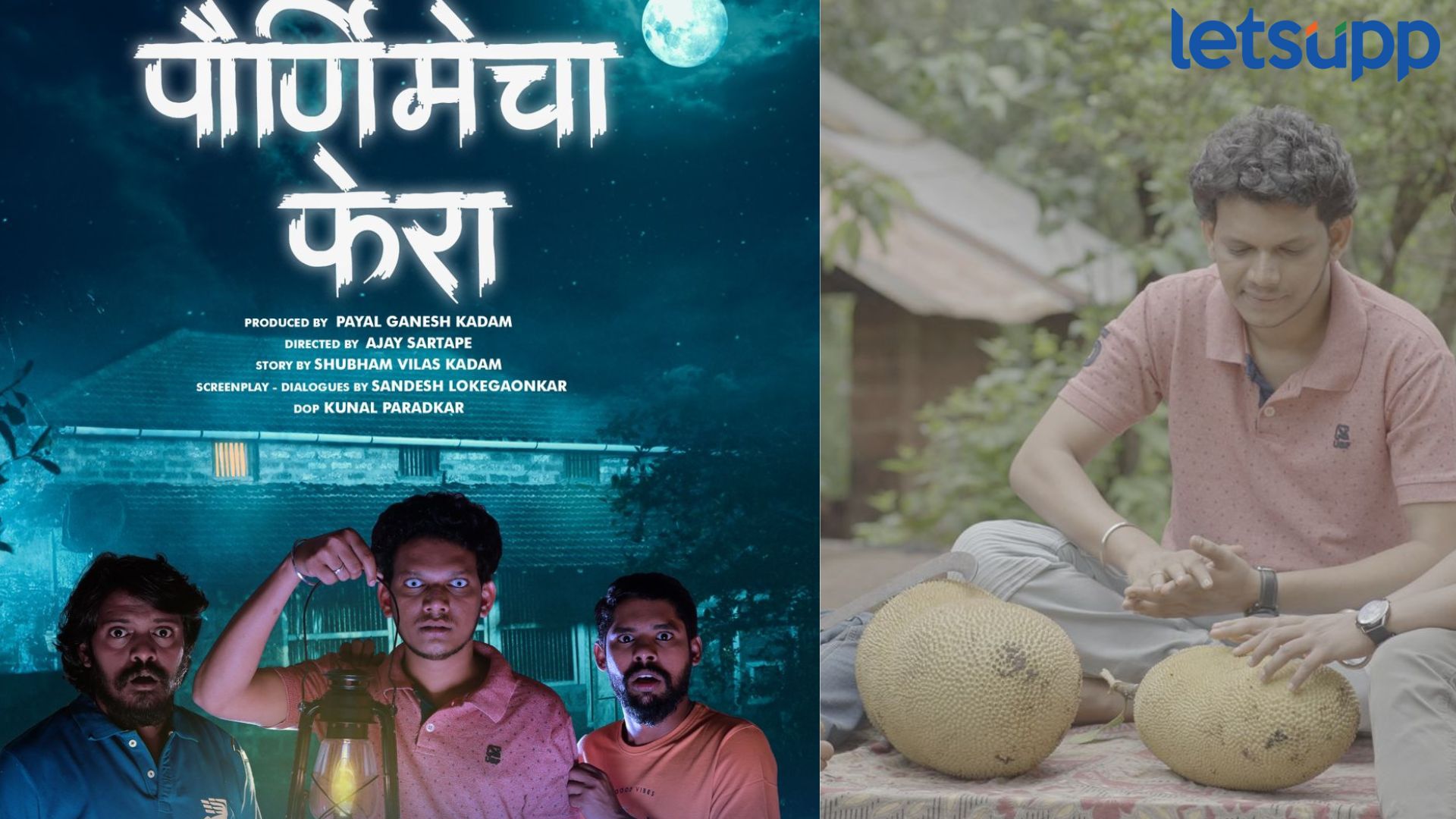 ‘पौर्णिमेचा फेरा’ हॉरर कॉमेडी वेबसीरिज प्रेक्षकांच्या भेटीला, ‘या’ युट्युब चॅनेलवर पाहता येणार Poornimecha Phera : 'पौर्णिमेचा फेरा' हॉरर कॉमेडी वेबसीरिज प्रेक्षकांच्या भेटीला, 'या' युट्युब चॅनेलवर पाहता येणार