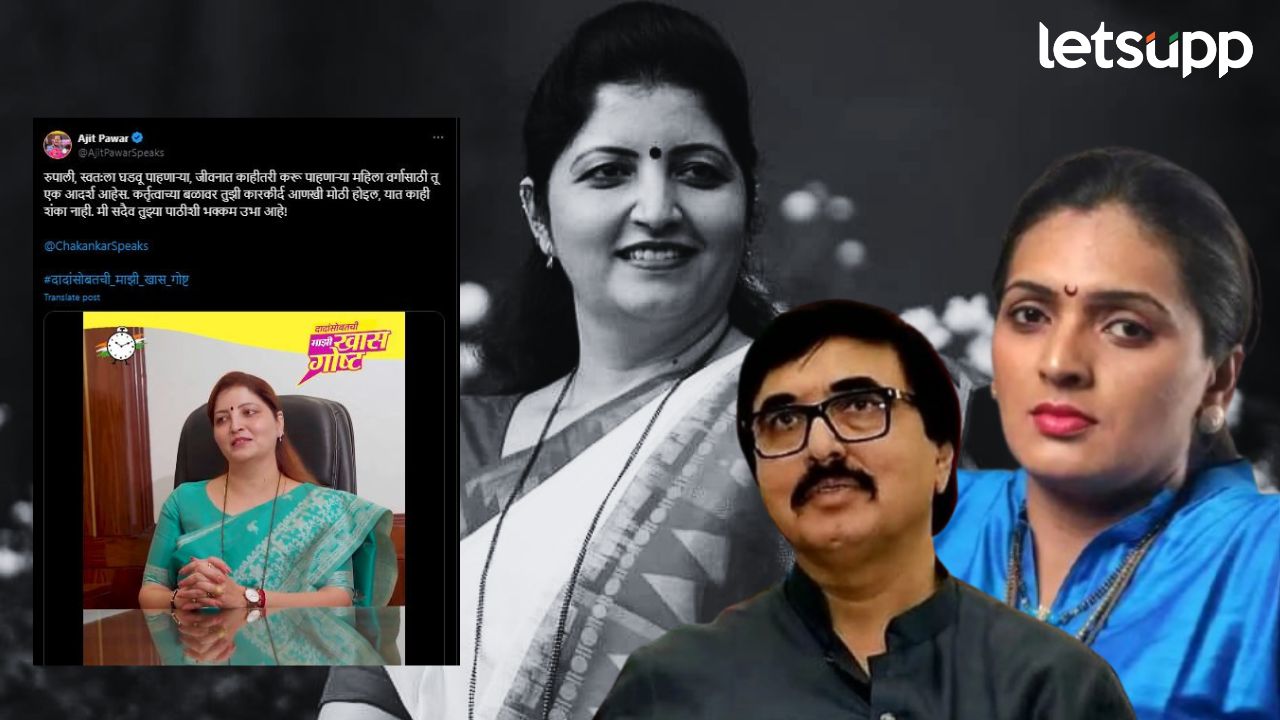 मानकर, ठोंबरेंच्या विरोधाला केराची टोपली; चाकणकरांच्या पाठीशी अजितदादा खंबीर उभे… Rupali (2)
