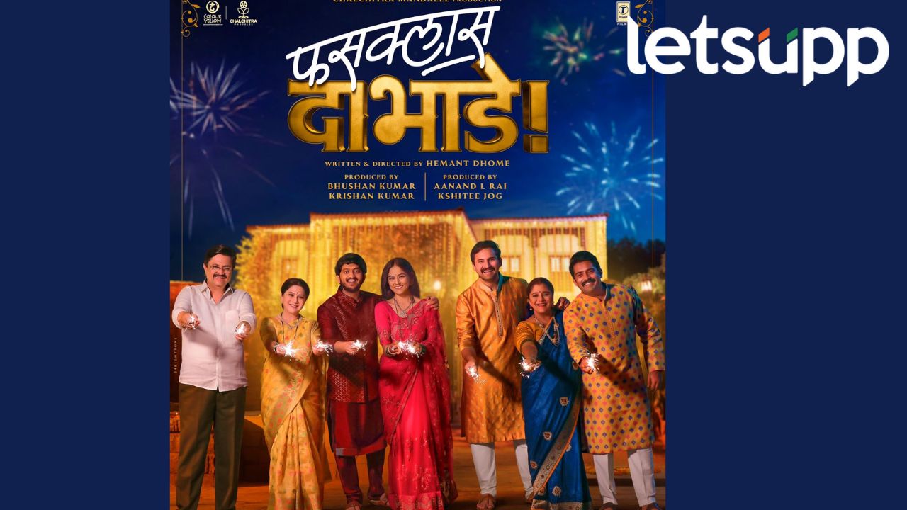 ‘फसक्लास दाभाडे’ लवकरच प्रेक्षकांच्या भेटीला! ‘या’ तारखेला होणार प्रदर्शित Firstclass Dabhade