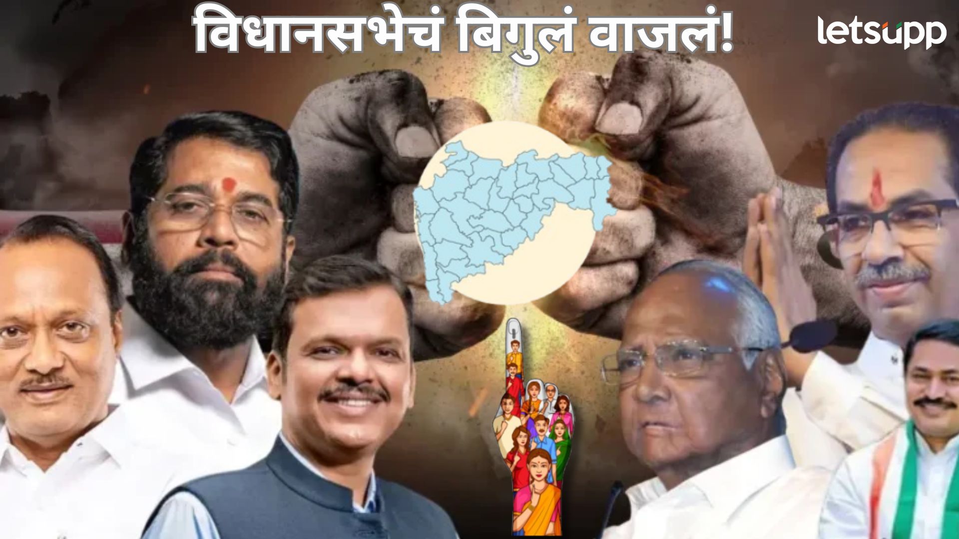 मोठी बातमी : महाराष्ट्रात विधानसभा निवडणुकांचे बिगुल वाजले; 20 नोव्हेंबरला मतदान 23 ला निकाल Letsupp Image (38)