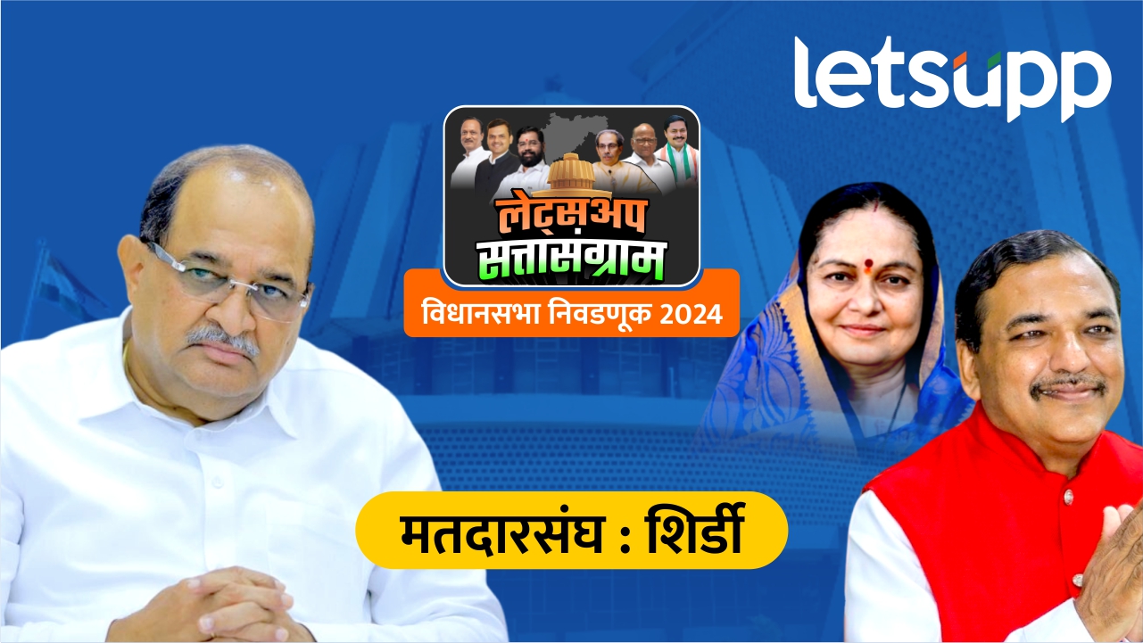 राधाकृष्ण विखे पाटलांचा करिष्मा; सलग सातव्यांदा विधानसभेत जोरदार एन्ट्री 2