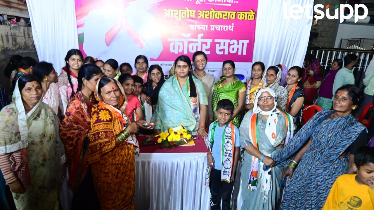 आशुतोष काळेंना भरघोस मतदानातून देणार कामाची पावती, लाडक्या बहिणींचा निर्धार… Ashutosh Kale (2)