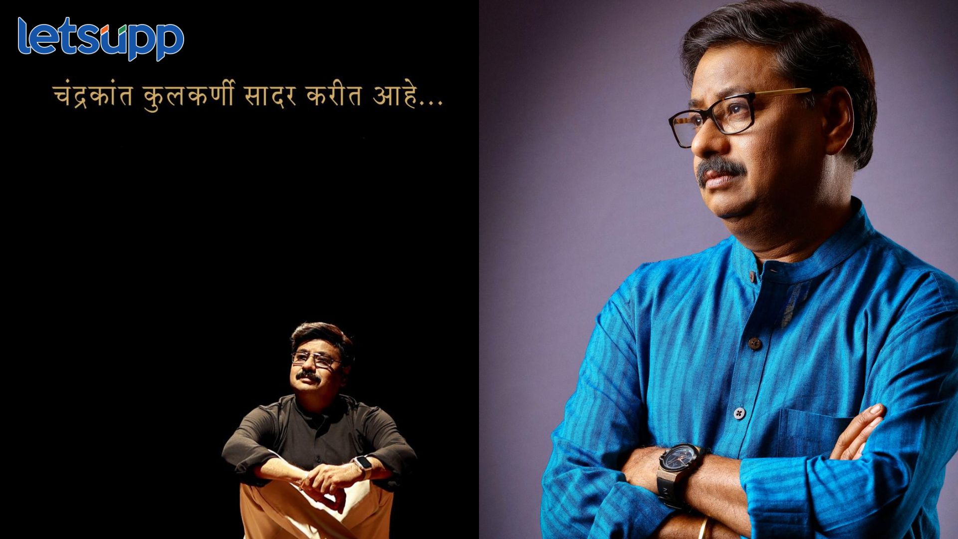 Chandrakant Kulkarni : 21 नोव्हेंबर रोजी चंद्रकांत कुलकर्णी सादर करणार …, ‘मनोमंच’ ते ‘रंगमंच’..