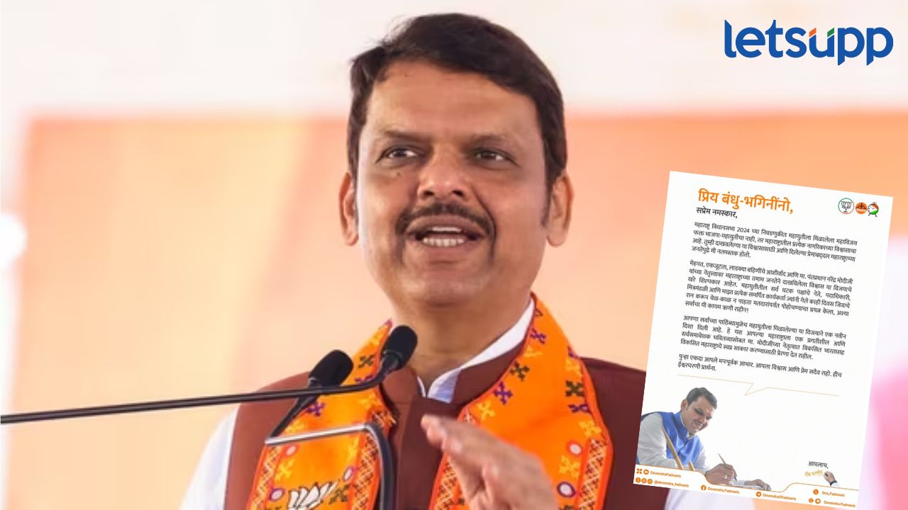 ‘महाराष्ट्राच्या जनतेपुढे मी नतमस्तक…’; ऐतिहासिक विजयानंतर फडणवीसांचे जनतेला पत्र Devendra Fadnavis