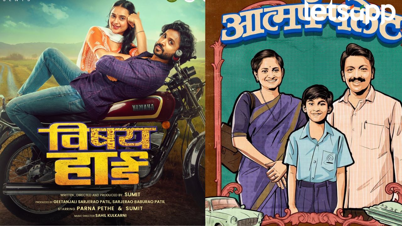 विषय हार्ड! गोवा आंतरराष्ट्रीय चित्रपट महोत्सवाच्या बाझार विभागात 4 मराठी चित्रपटांचे होणार स्क्रिनिंग Goa International Film Festival