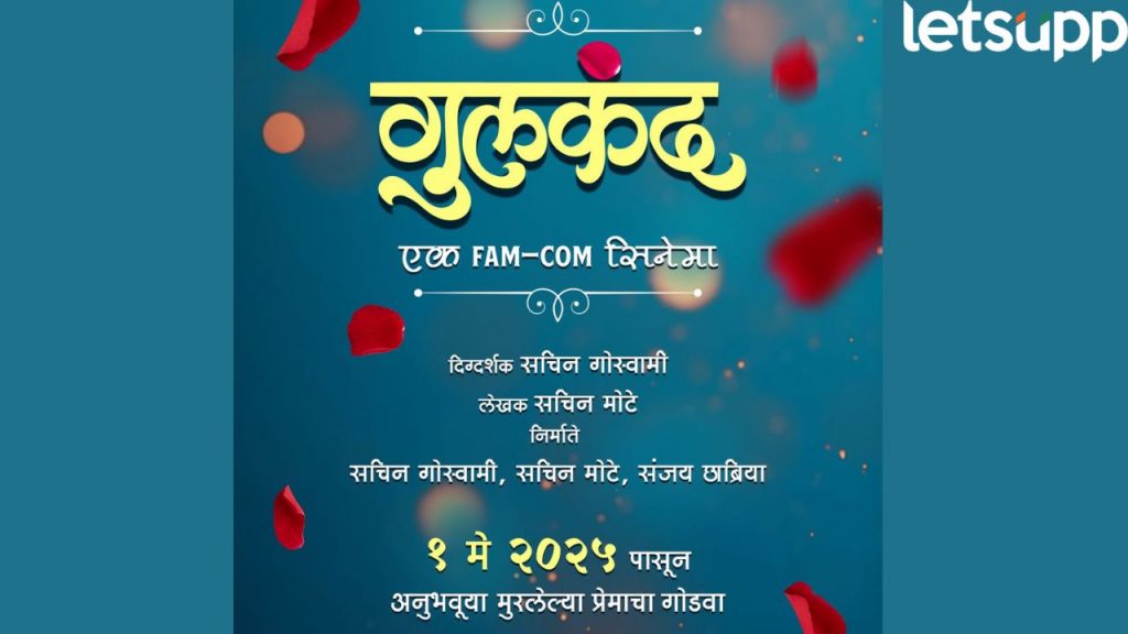 Gulkand Marathi Movie