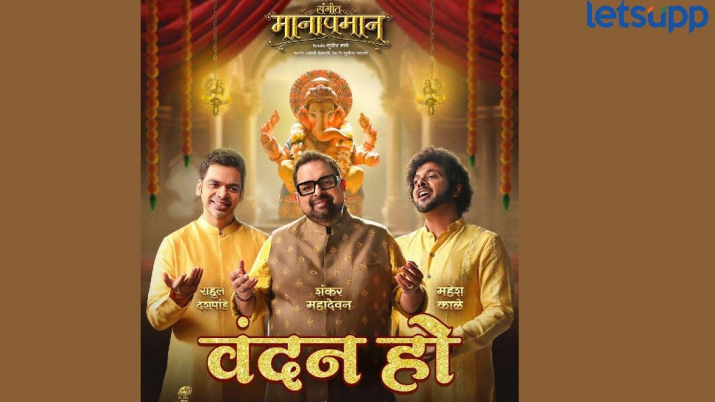 Marathi Movie