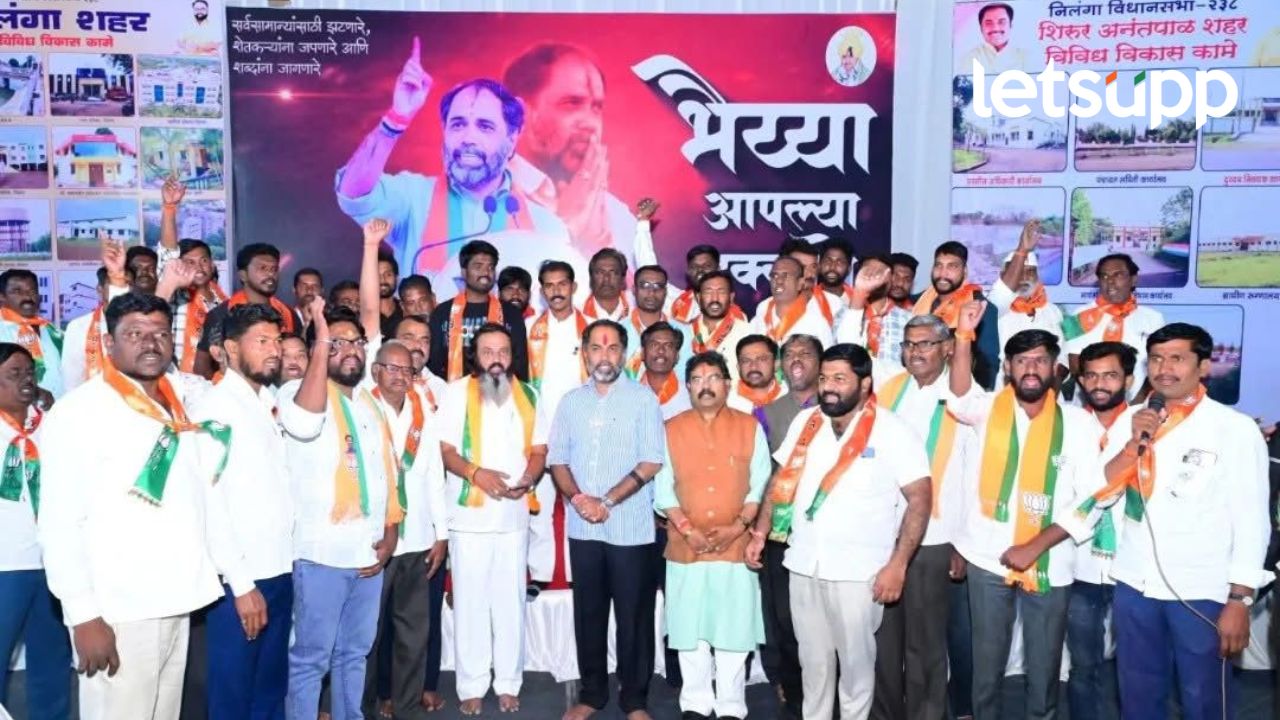 राज्याच्या उज्वल भविष्यासाठी महायुतीलाच साथ द्या; संभाजी पाटील निलंगेकरांच मतदारांना आवाहन राज्याच्या उज्वल भविष्यासाठी महायुतीलाच साथ द्या; संभाजी पाटील निलंगेकरांच मतदारांना आवाहन