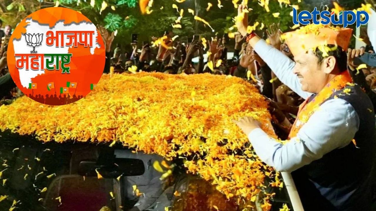 BJP Maharashtra : स्थानिक कार्यकर्त्यांमुळे भाजपला अभूतपूर्व यश; कसं केलं होतं मायक्रो प्लानिंग? BJP Maharashtra : स्थानिक कार्यकर्त्यांमुळे भाजपला अभूतपूर्व यश; कसं केलं होतं मायक्रो प्लानिंग?