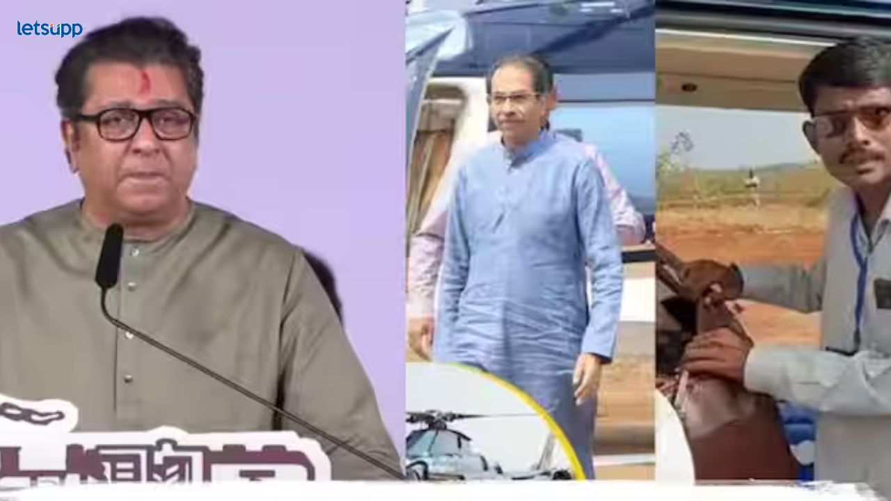 उद्धव ठाकरेंना कधी पैसा सुटतो का?, त्यांच्या बॅगमधून दोनचं गोष्टी निघतील, काय म्हणाले राज ठाकरे? उद्धव ठाकरेंना कधी पैसा सुटतो का?, त्यांच्या बॅगमधून दोनचं गोष्टी निघतील, काय म्हणाले राज ठाकरे?