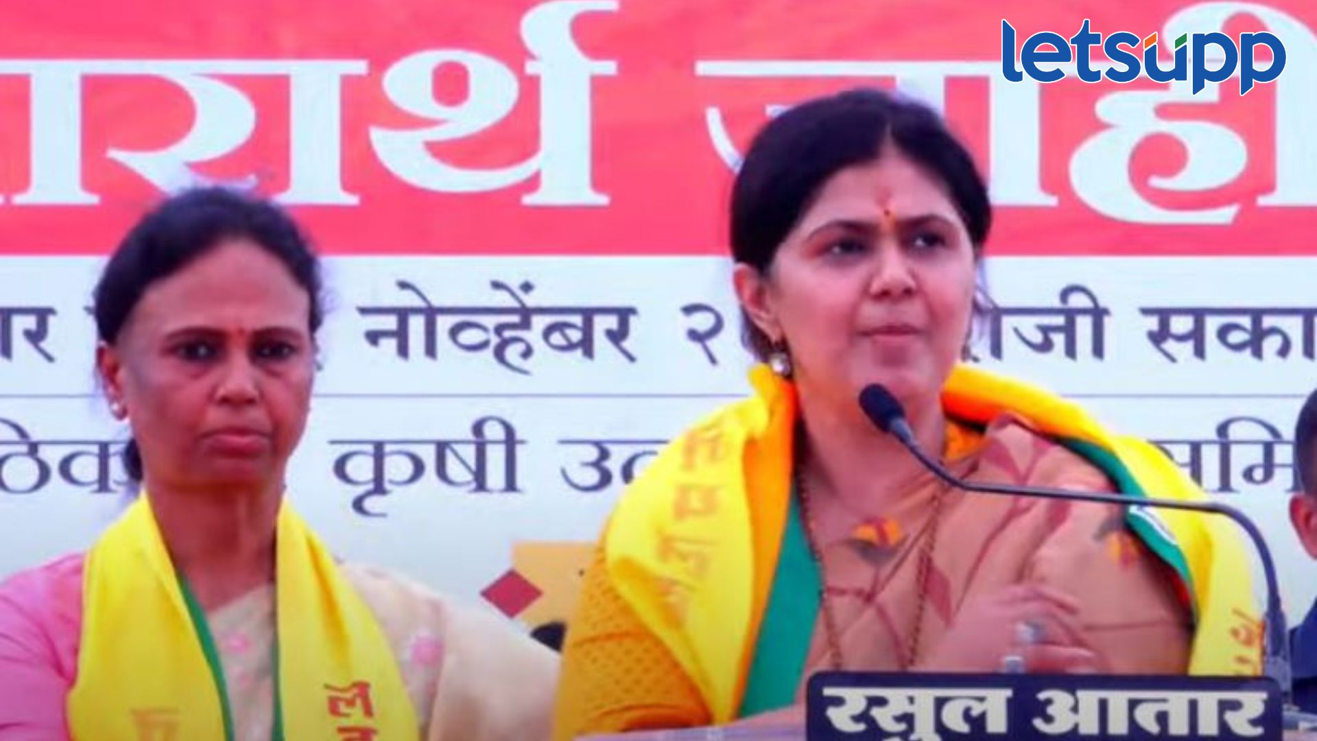 मोनिका राजळेंची हॅट्रिक पूर्ण करण्यासाठी मदत करा, पंकजा मुंडेंचे आवाहन Pankaja Munde
