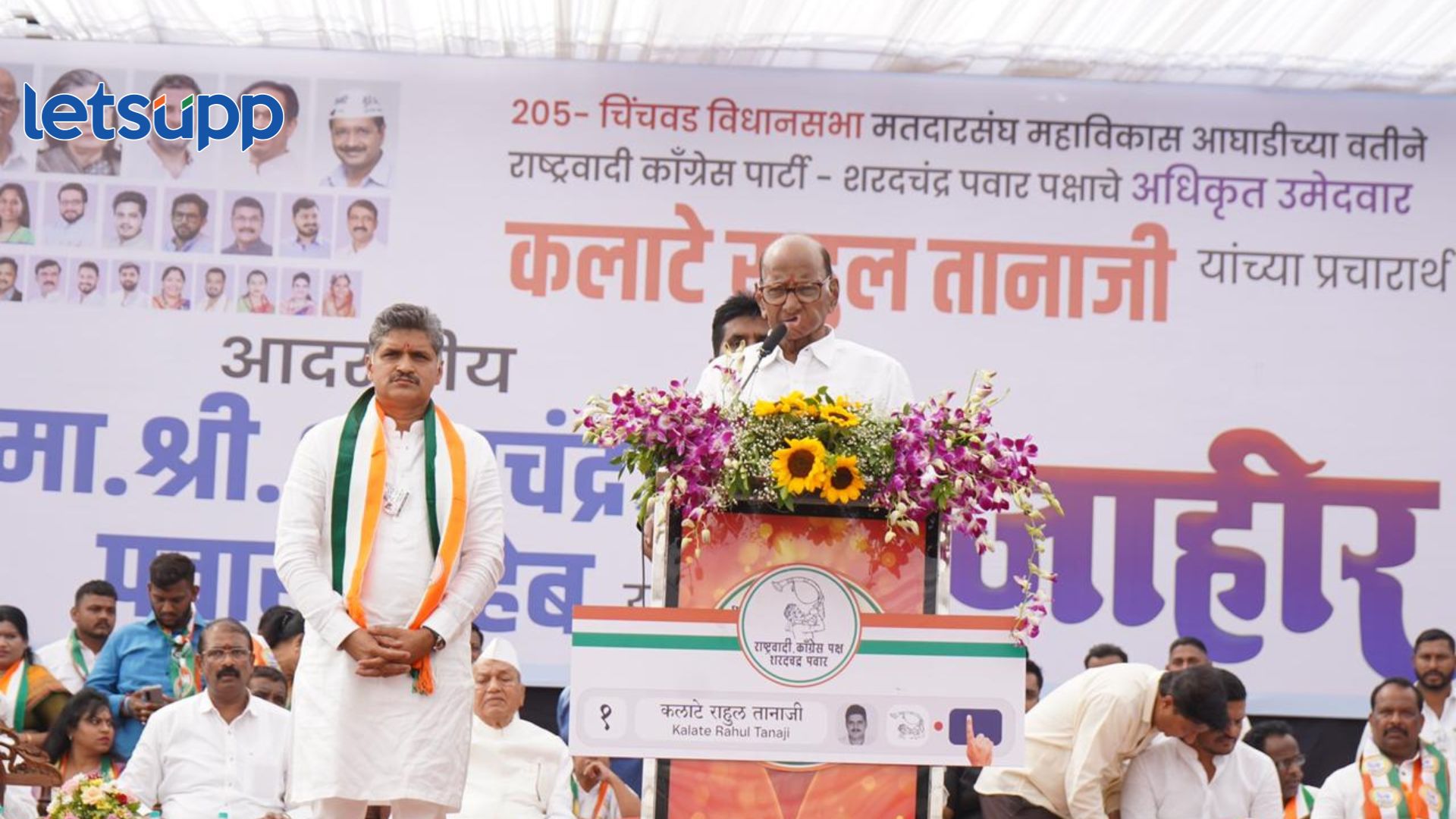 लोकांचे प्रश्न सोडविणाऱ्या राहुलला एक संधी द्या, शरद पवारांची चिंचवडकरांना भावनिक साद Rahul Kalate