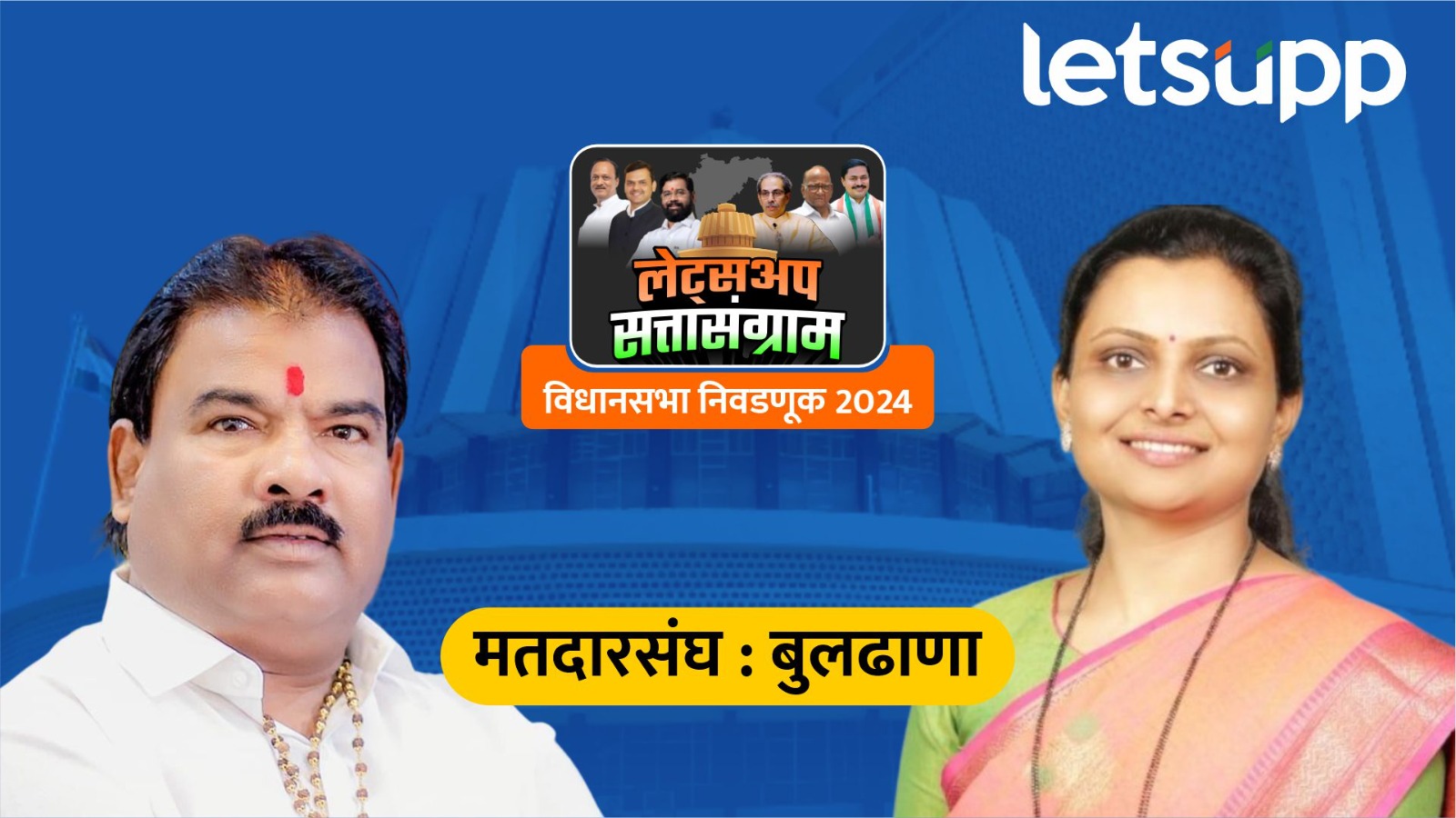 संजय गायकवाडांच्या गळ्यात विजयाची माळ, ठाकरे गटाच्या उमेदवाराचा 1300 मतांनी पराभव Sanjay Gaikwad