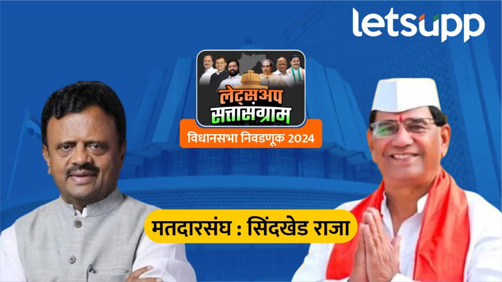Sindkhedraja Vidhansabha Election Result