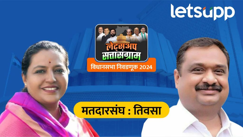 Teosa Vidhansabha Election