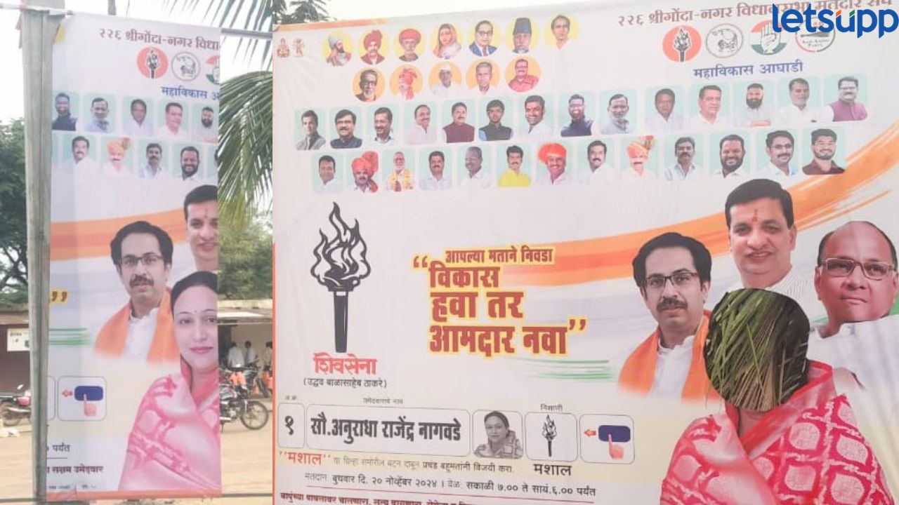 मोठी बातमी! श्रीगोंद्यात अनुराधा नागवडे यांच्या प्रचाराचे बॅनर फाडले, कार्यकर्ते अन् पदाधिकाऱ्यांमध्ये संताप Anuradha Nagawade