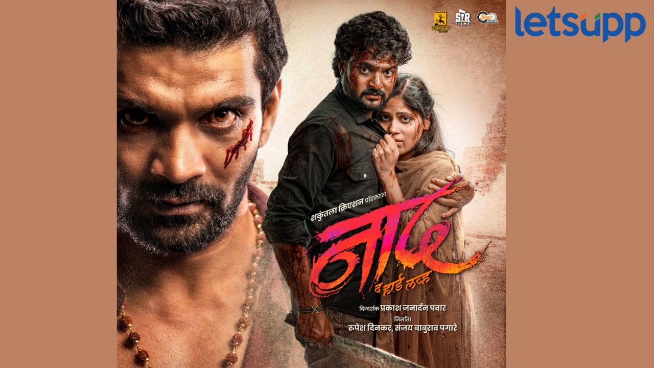 ‘नाद – द हार्ड लव्ह’…धडाकेबाज रोमँटिक अॅक्शनपट! ‘या’ तारखेला होणार प्रदर्शित Naad Movie