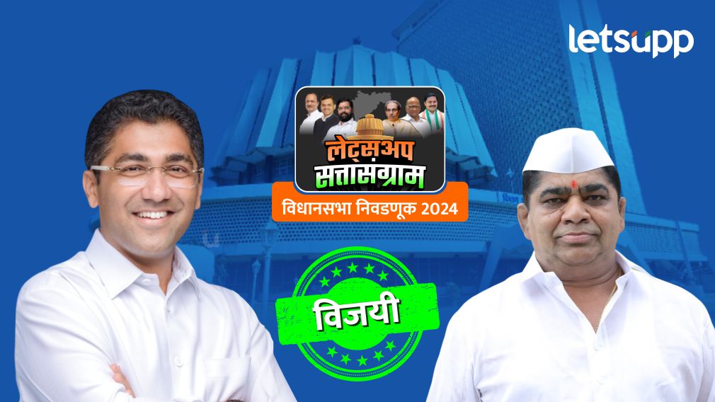 सासरे अन् जावई दोघेही विधानसभेत; मोठ्या मताधिक्क्याने विरोधकांना धूळ चारली… WhatsApp Image 2024 11 23 At 2.43.32 PM
