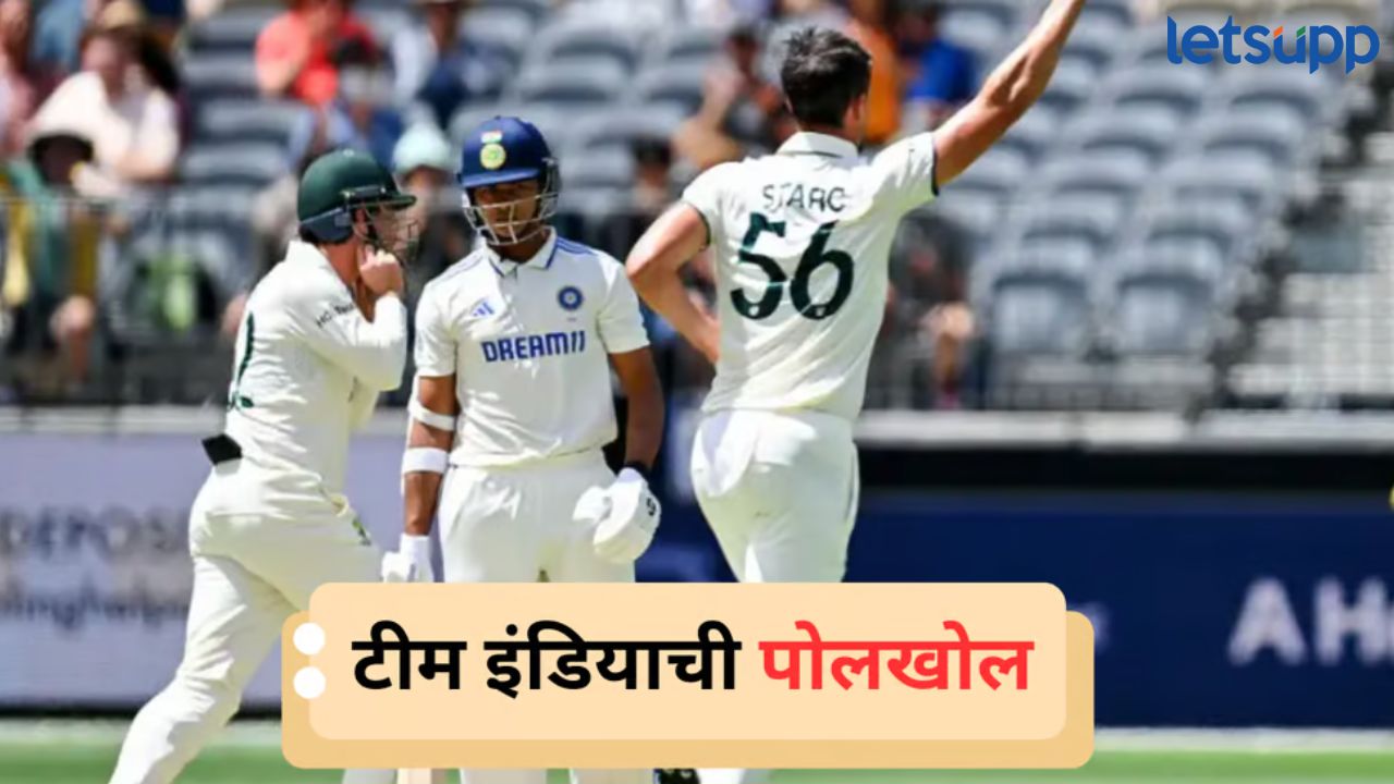 पहिल्याच डावात टीम इंडियाचा खेळ 150 धावांत आटोपला, ऑस्ट्रेलियाचेही 4 गडी बाद Cricket
