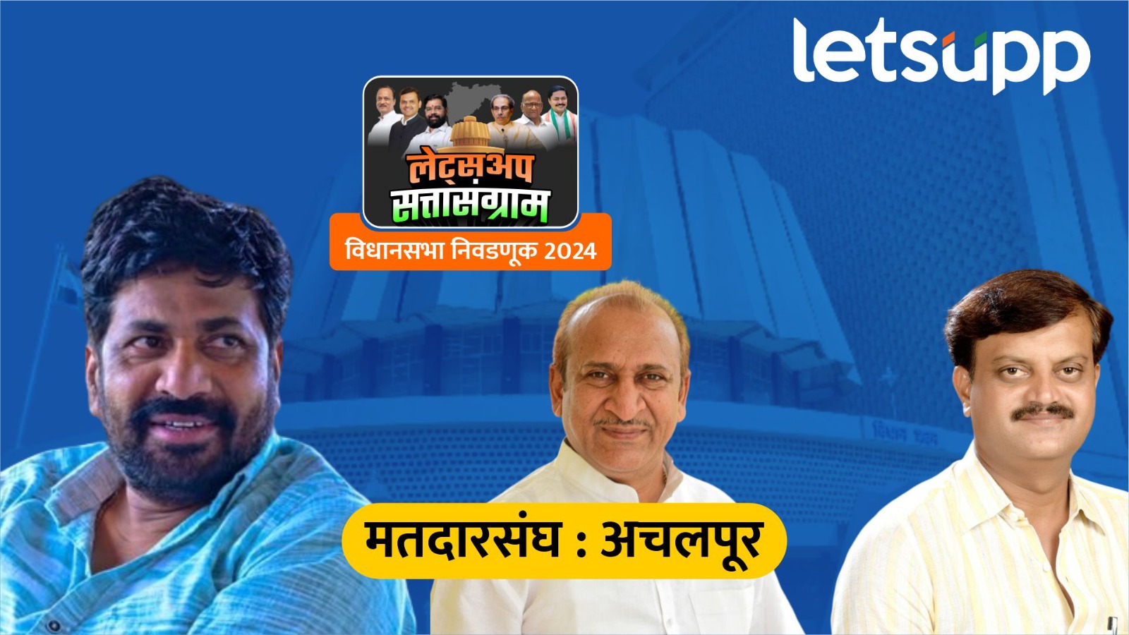 आमच्याशिवाय मुख्यमंत्री होऊ शकत नाही; बच्चूंनाच पराभवाचा ‘कडू’ डोस Kadu