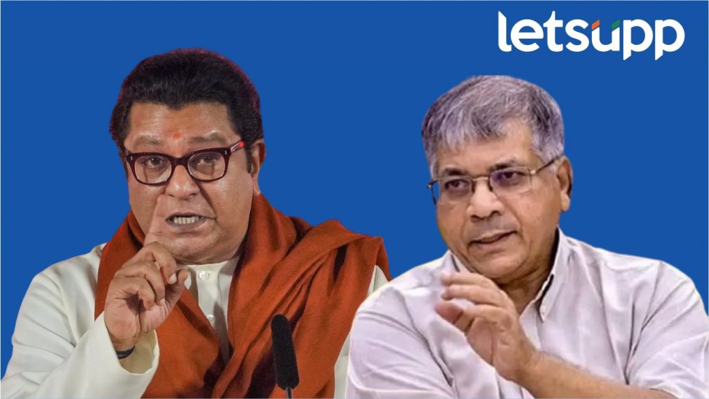 Raj Thackeray And Prakash Ambedkar