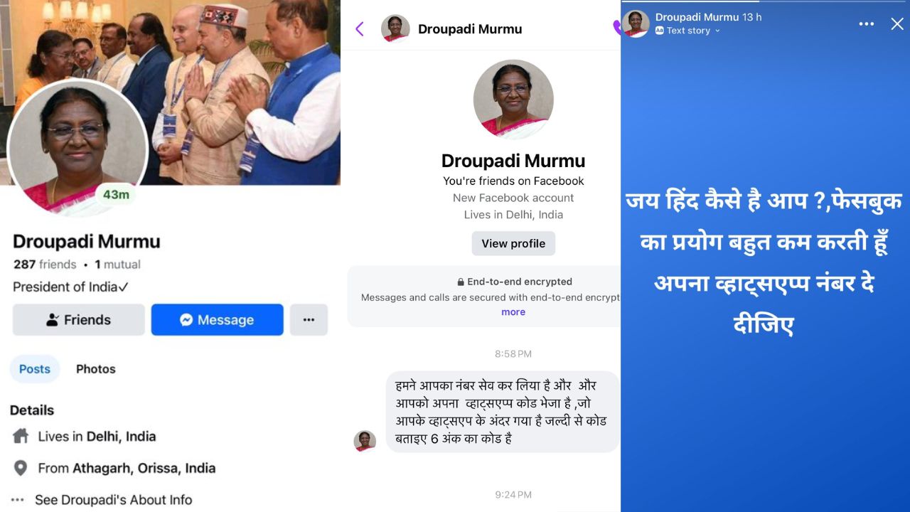 ‘जय हिंद, कोड पाठवा…’ थेट राष्ट्रपतींच्या नावाने मेसेज, बनावट फेसबुक अकाउंट तयार करून फसवण्याचा प्रयत्न Droupadi Murmu