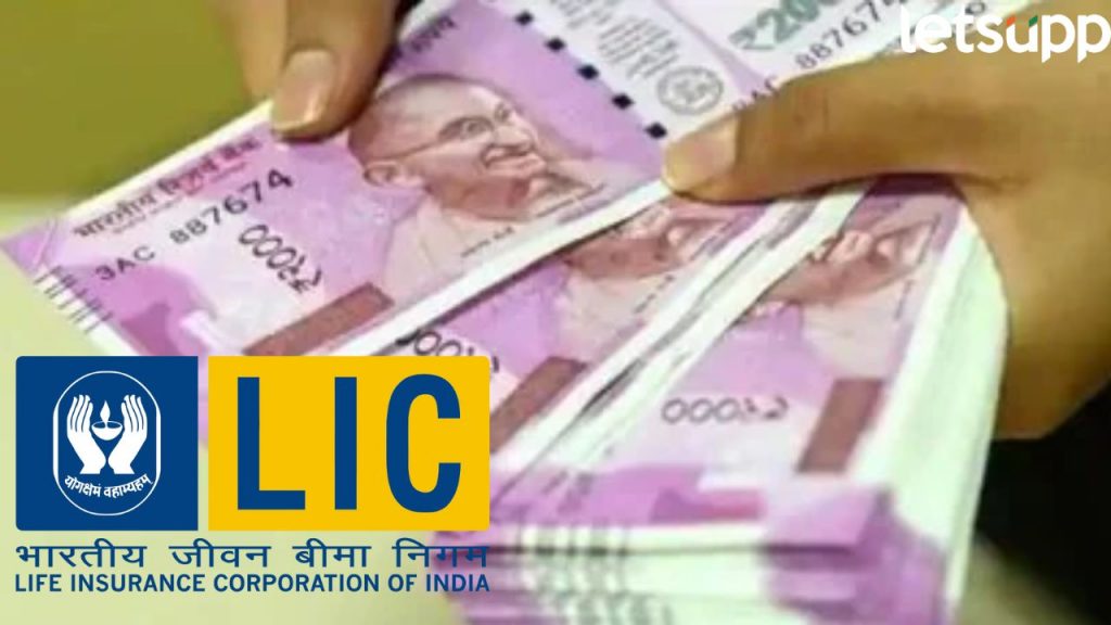 LIC Policy Maturity Claim