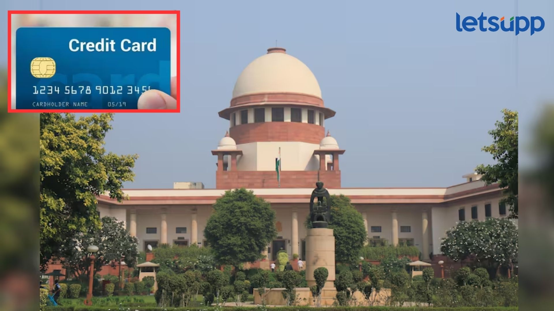 क्रेडिट कार्ड युजर्सला SC चा मोठा झटका; उशीरा बिल भरणाऱ्यांना द्यावे लागणार 50 टक्के व्याज Letsupp Image (1)