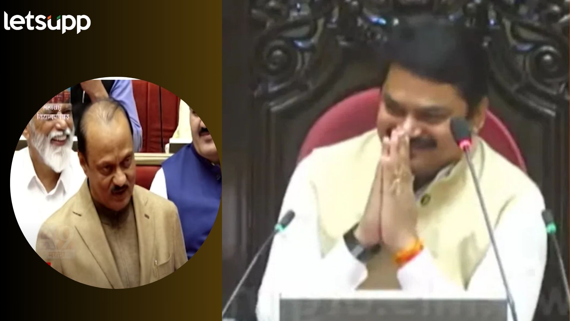 Video : राम शिंदे पराभूत झाले ते बरं झालं; न घेतलेल्या सभेचा उल्लेख करत अजितदादा बोलून गेले Letsupp Image (1)