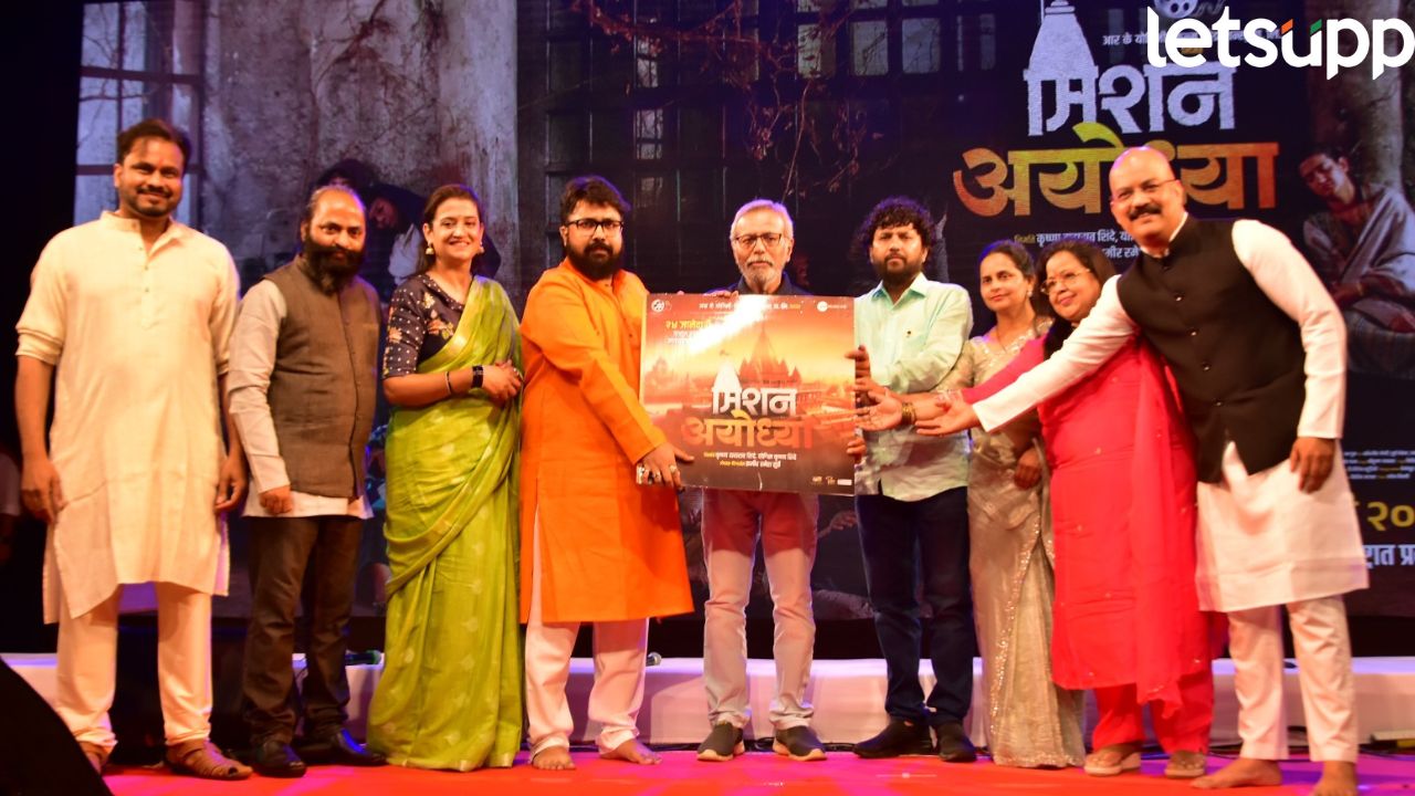 ‘रामराया’ आणि ‘श्रीराम अँथम’ची जादू ! रामलल्लाच्या गजरात ‘मिशन अयोध्या’चा संगीत अनावरण सोहळा Mission Ayodhya