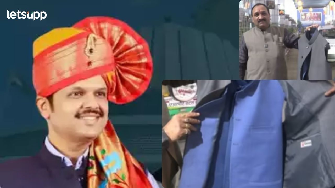 मी महाराष्ट्राचा मुख्यमंत्री म्हणून शपथ घेतो की….देवेंद्र फडणवीसांच्या शपथविधीसाठी कोट तयार महाराष्ट्राचा मुख्यमंत्री म्हणून शपथ घो की... शपथविधीसाठी देवेंद्र फडणवीसांचा कोट शिवून तयार