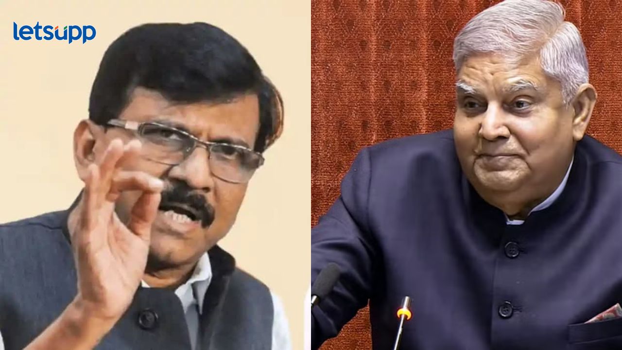 राज्यसभा सभापती धनखड यांच्यावर अविश्वास प्रस्ताव का आणला?, राऊतांनी दिलं उत्तर राज्यसभा सभापती धनखड यांच्यावर अविश्वास प्रस्ताव का आणला?, राऊतांनी दिलं उत्तर
