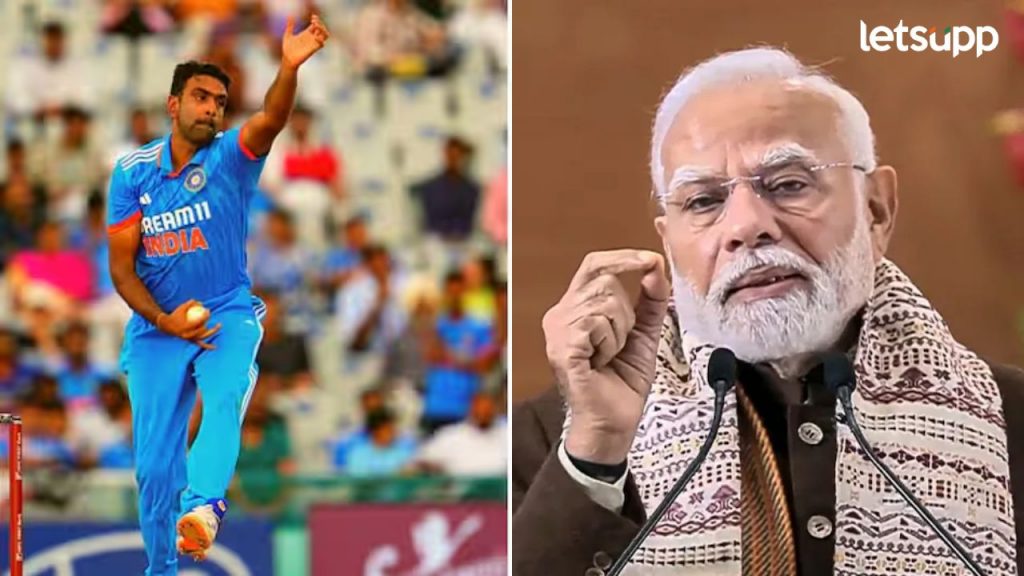 तू कॅरम बॉलने चकित केलंस, लोक जर्सी नंबर 99 मिस करतील; पीएम मोदींचे अश्विनला भावनिक पत्र