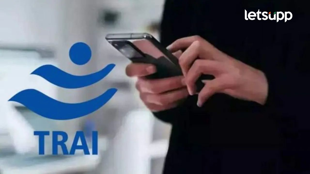 TRAI : पुन्हा सुरु होणार 10 रुपयांचे रिचार्ज व्हाउचर?, महागड्या रिचार्ज प्लॅनचं नो टेंशन TRAI : पुन्हा सुरु होणार 10 रुपयांचे रिचार्ज व्हाउचर?, महागड्या रिचार्ज प्लॅनचं नो टेंशन