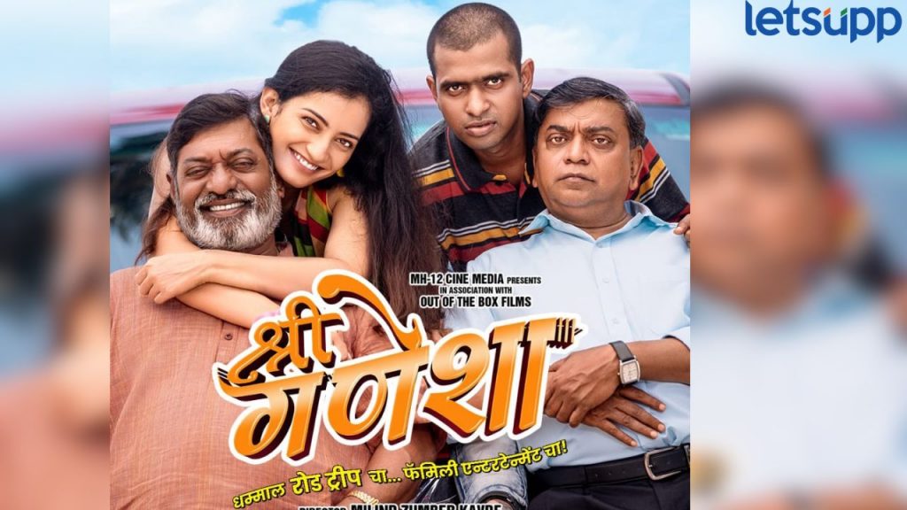 Trailer Of Shri Ganesha Film