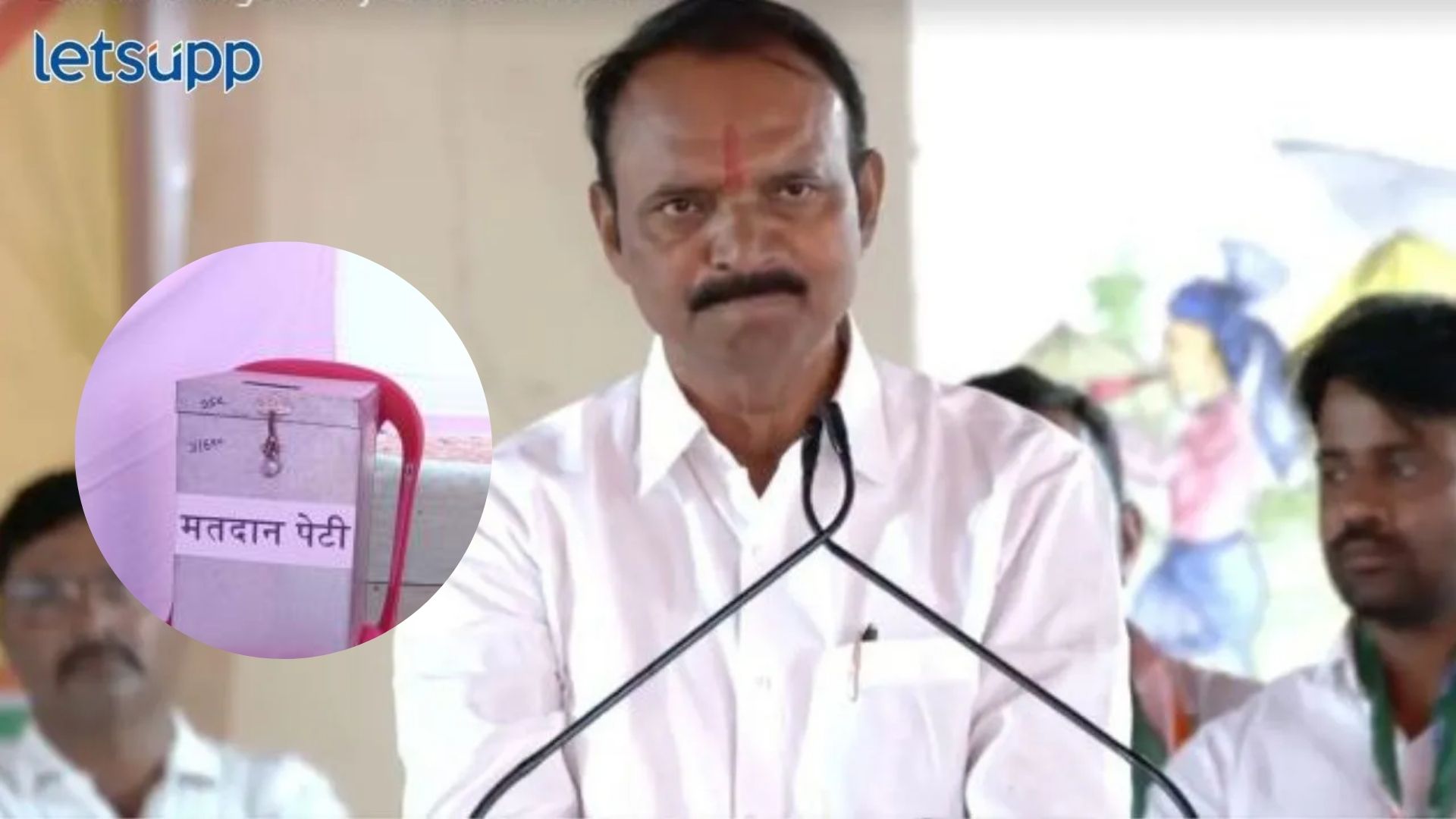 मोठी बातमी : मारकडवाडीत हायव्हॉल्टेज ड्रामा! बॅलेट पेपरवरील मतदान रद्दची जानकरांची घोषणा Letsupp Image 2024 12 03T110901.939