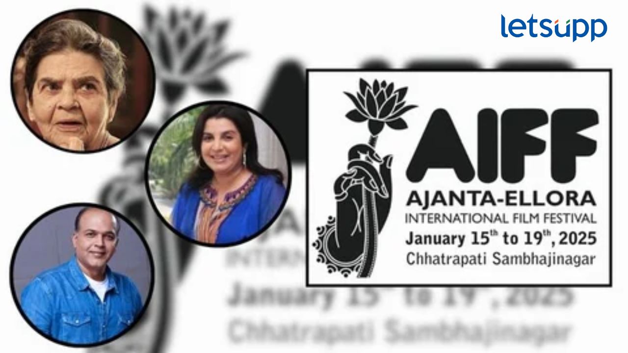 Ajantha Ellora Film Festival : आंतरराष्ट्रीय चित्रपट महोत्सवाचा मुहूर्त ठरला; जगभरातल्या 65 फिल्मचं प्रदर्शन Ajantha Verul Film Festival