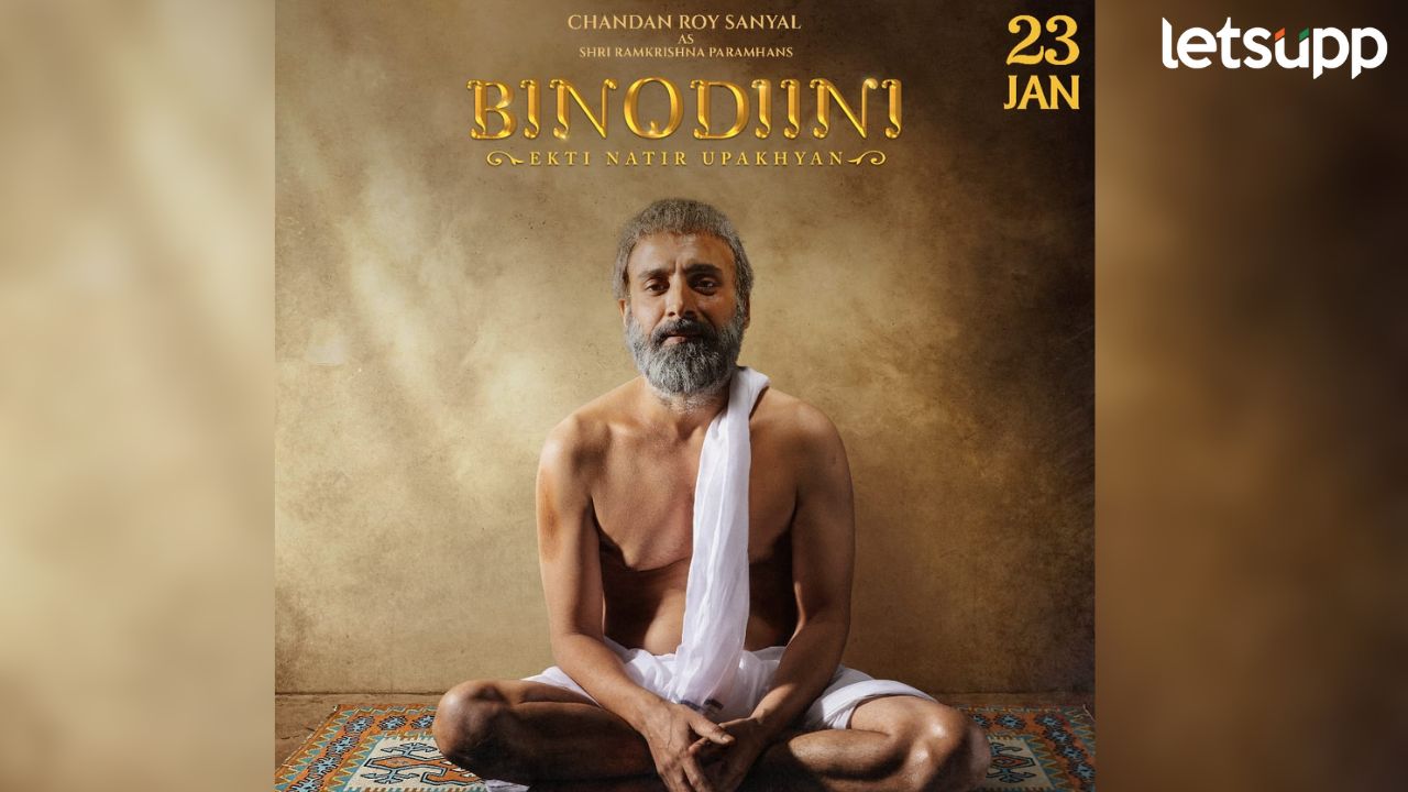 ‘बिनोदिनी – एकती नातीर उपाख्यान’ चित्रपटाचे पोस्टर लाँच, ‘या’तारखेला होणार प्रदर्शित BINODINI