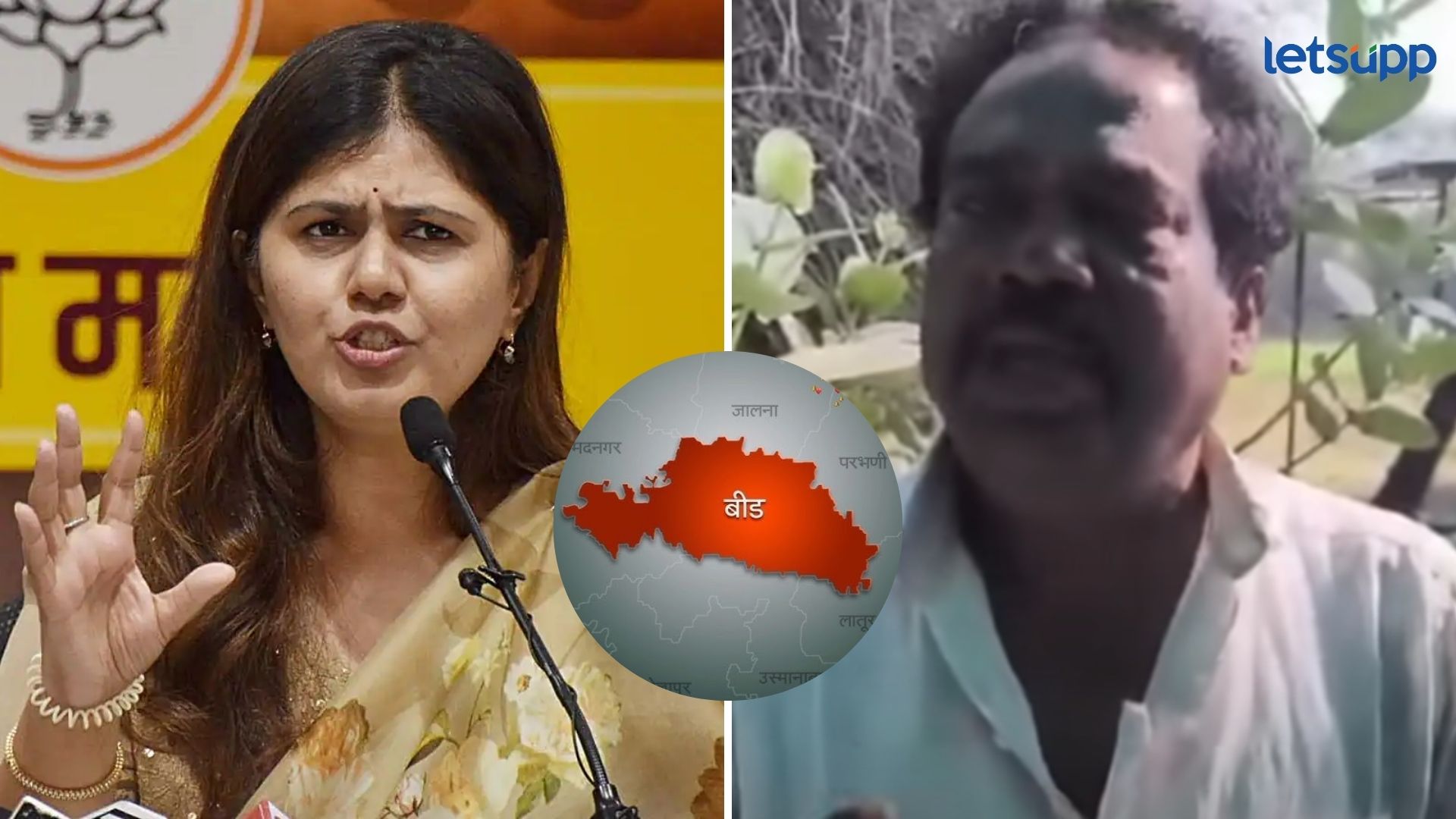 पंकजा मुंडेंच्या नावे अपहरण… पण सगळा प्रकारच निघाला बोगस, पोलिसांनी फोडलं माजी उपसरपंचाचं बिंग Beed, Pankaja Munde