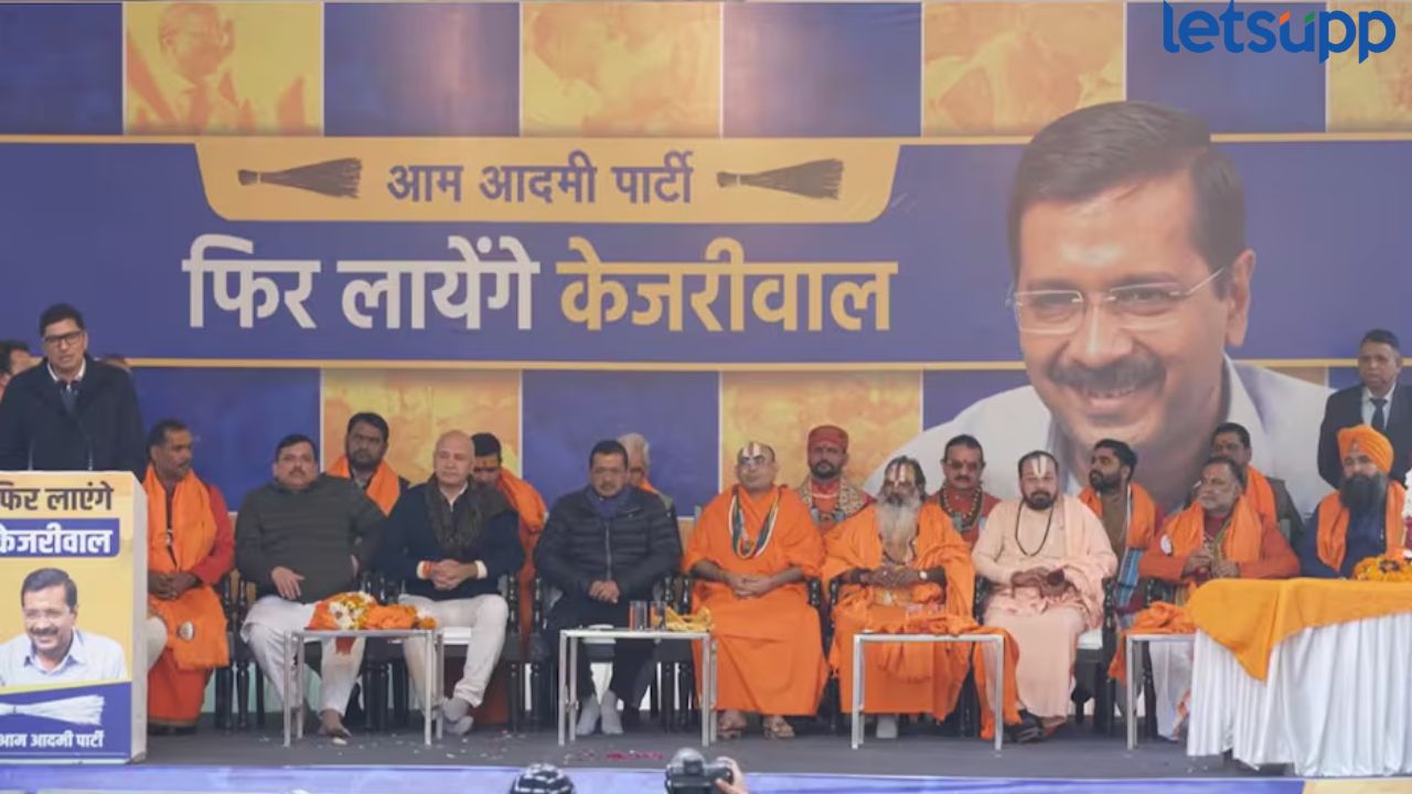 VIDEO : विधानसभेसाठी केजरीवालांची मोठी खेळी, भाजप मंदिर समितीच्या 100 सदस्यांचा आपमध्ये प्रवेश Kejariwal