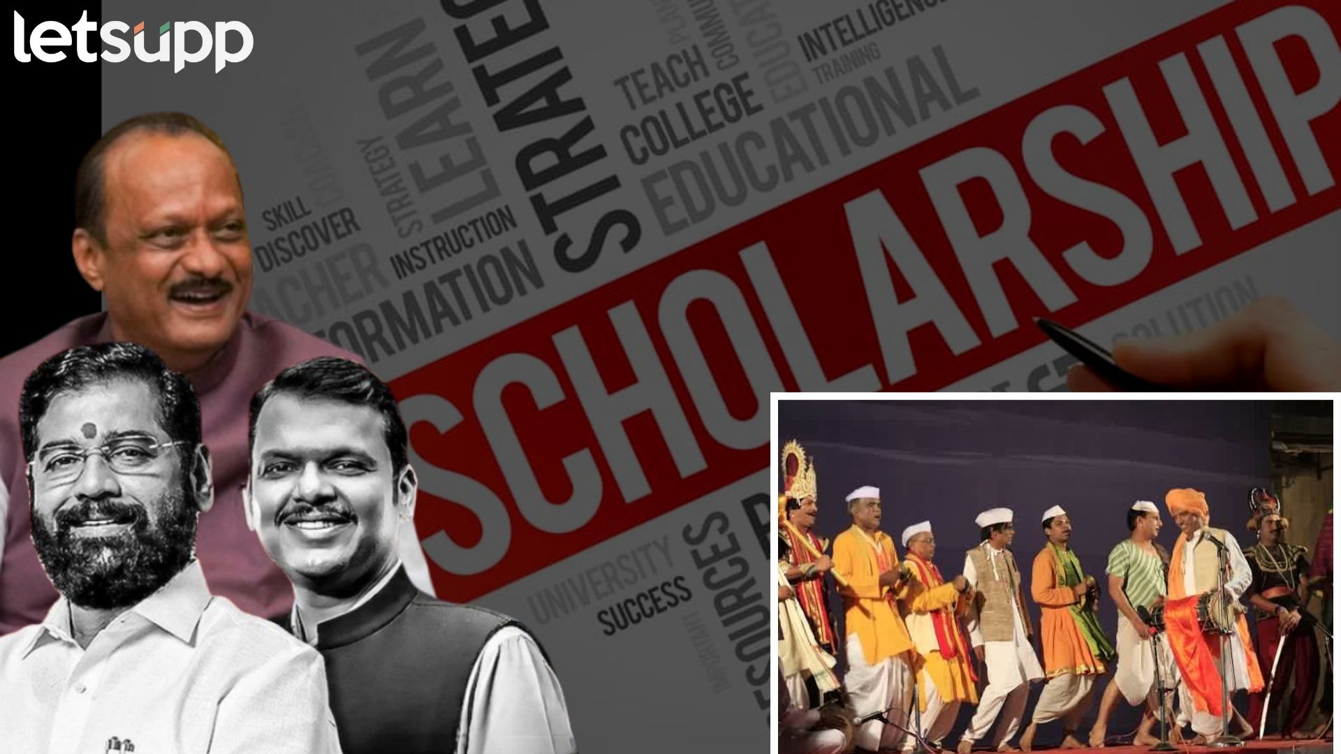 विद्यार्थ्यांसाठी आनंदाची बातमी! लोककला अन् लोकवाद्य शिकणाऱ्यांंना राज्य सरकार देणार शिष्यवृत्ती विद्यार्थ्यांसाठी आनंदाची बातमी! लोककला अन् लोकवाद्य शिकणाऱ्यांंना राज्य सरकार देणार शिष्यवृत्ती