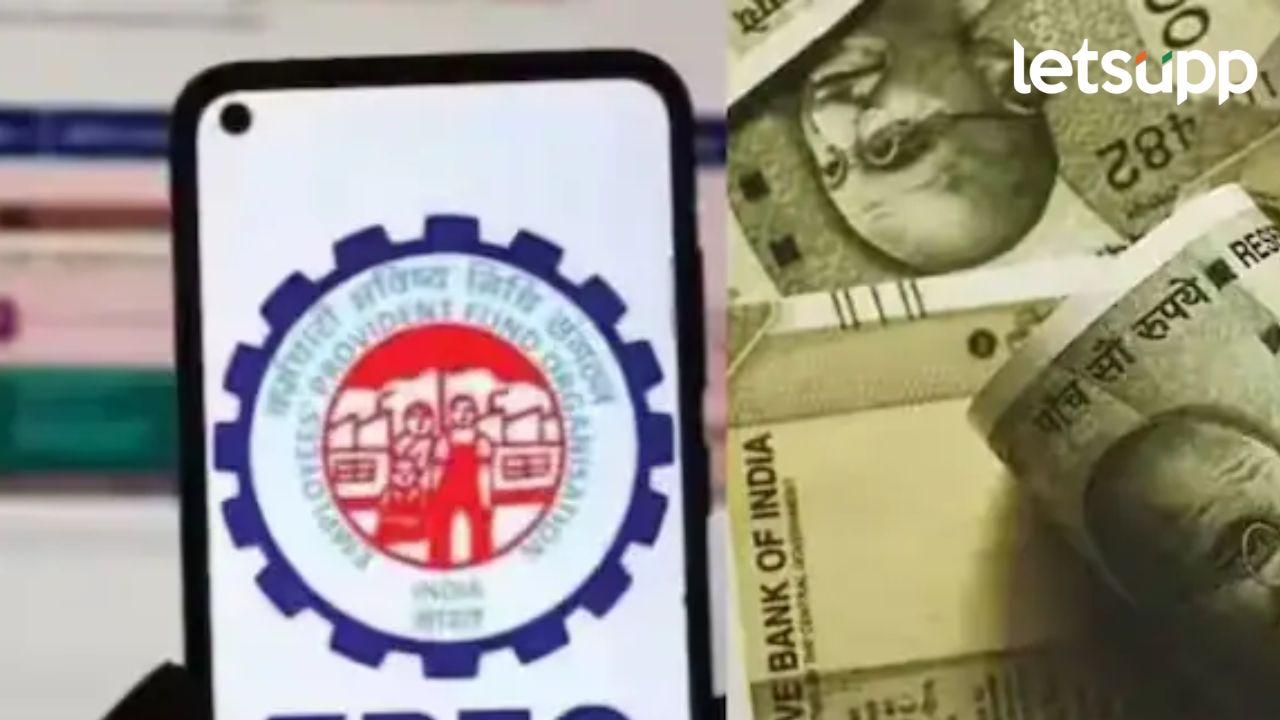 ईपीएफओ सदस्यांसाठी मोठी बातमी; देशातील कोणत्याही बँकेतून पेन्शनची रक्कम मिळणार ईपीएफओ सदस्यांसाठी मोठी बातमी; देशातील कोणत्याही बँकेतून पेन्शनची रक्कम मिळणार